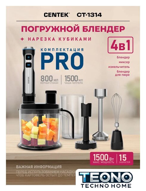 Погружной блендер CENTEK CT-1314 - Изображение №1 — Интернет-магазин Teono.by