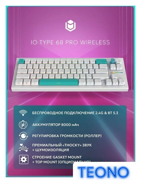 Клавиатура IO by Red Square Type 68 Pro g3ms Aquamarine (белый) - Изображение №4 — Интернет-магазин Teono.by