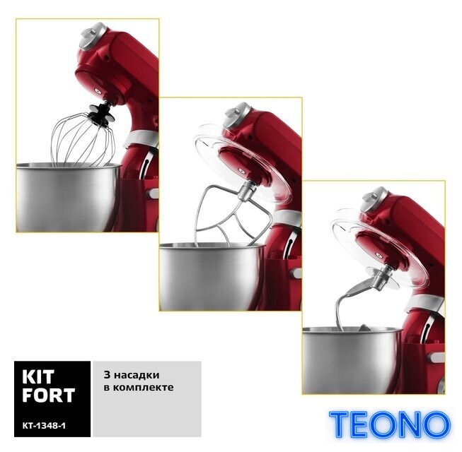 Планетарный миксер Kitfort KT-1348-1 - Изображение №4 — Интернет-магазин Teono.by