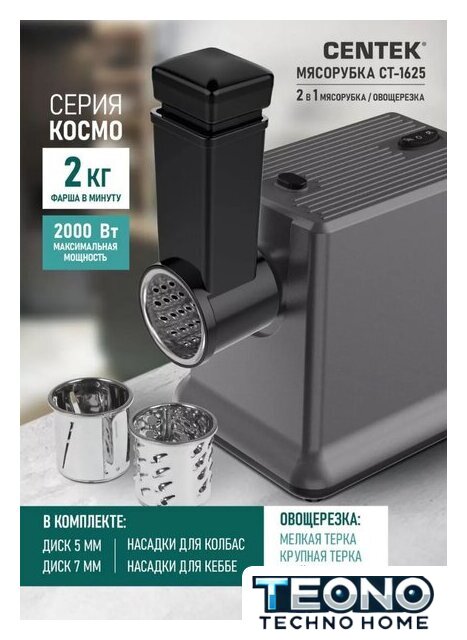 Мясорубка CENTEK CT-1625 - Изображение №1 — Интернет-магазин Teono.by