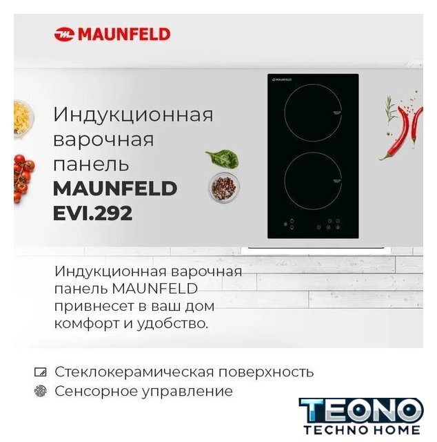 Варочная панель MAUNFELD EVI.292-WH - Изображение №12 — Интернет-магазин Teono.by