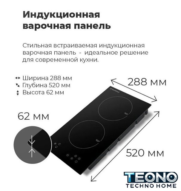 Варочная панель MAUNFELD EVI.292-WH - Изображение №15 — Интернет-магазин Teono.by