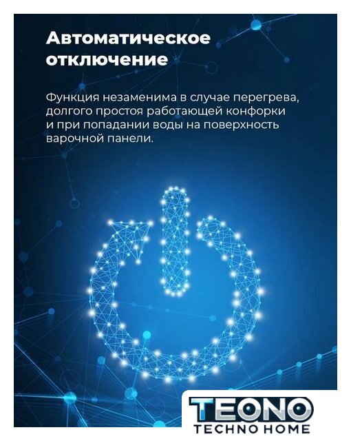 Варочная панель MAUNFELD EVI.292-WH - Изображение №21 — Интернет-магазин Teono.by