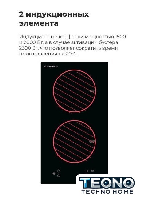 Варочная панель MAUNFELD EVI.292-WH - Изображение №16 — Интернет-магазин Teono.by