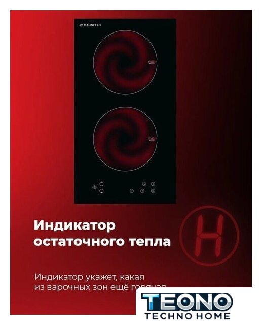 Варочная панель MAUNFELD EVI.292-WH - Изображение №19 — Интернет-магазин Teono.by