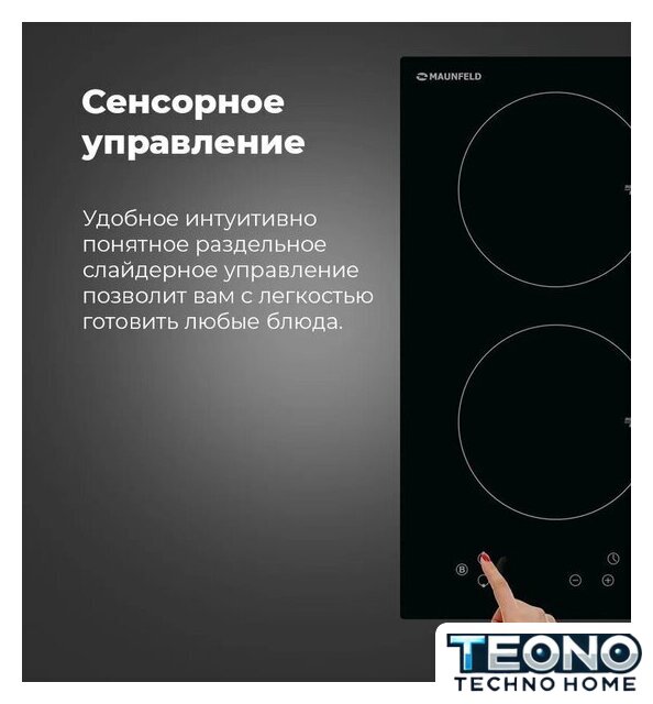 Варочная панель MAUNFELD EVI.292-WH - Изображение №18 — Интернет-магазин Teono.by