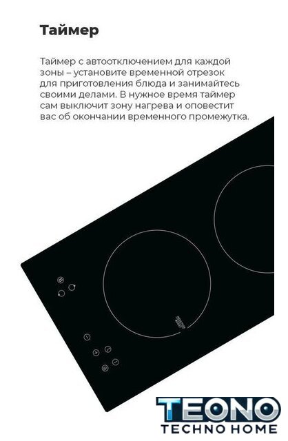 Варочная панель MAUNFELD EVI.292-WH - Изображение №20 — Интернет-магазин Teono.by