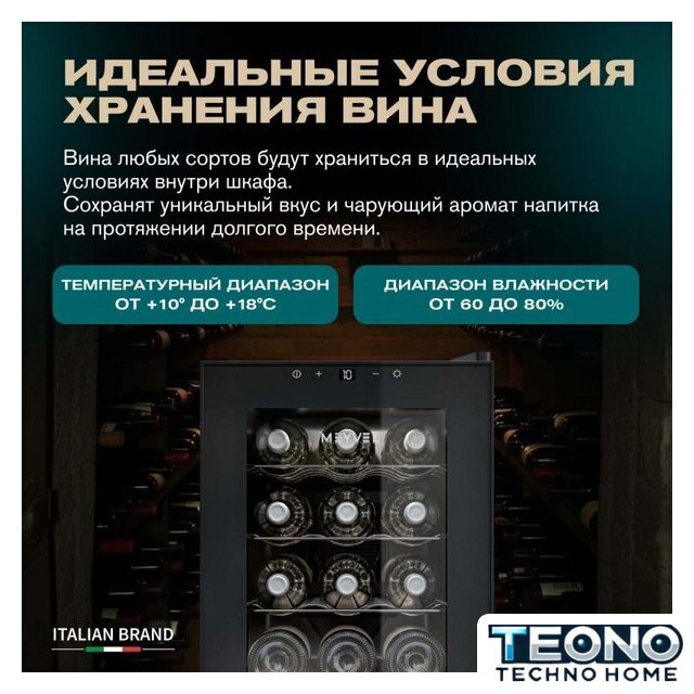 Винный шкаф Meyvel MV12-TBF1 - Изображение №5 — Интернет-магазин Teono.by