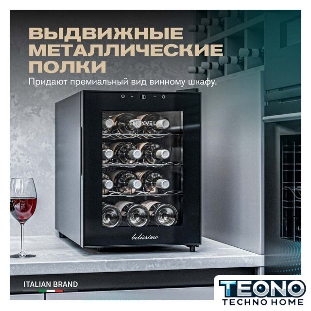 Винный шкаф Meyvel MV12-TBF1 - Изображение №7 — Интернет-магазин Teono.by
