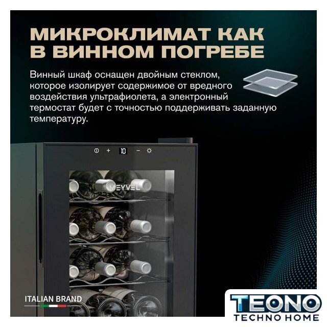 Винный шкаф Meyvel MV12-TBF1 - Изображение №6 — Интернет-магазин Teono.by