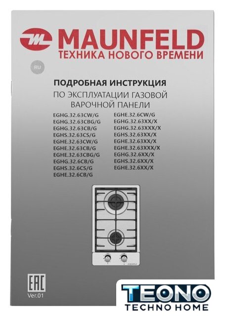 Варочная панель MAUNFELD EGHS.32.63CS/G - Изображение №19 — Интернет-магазин Teono.by