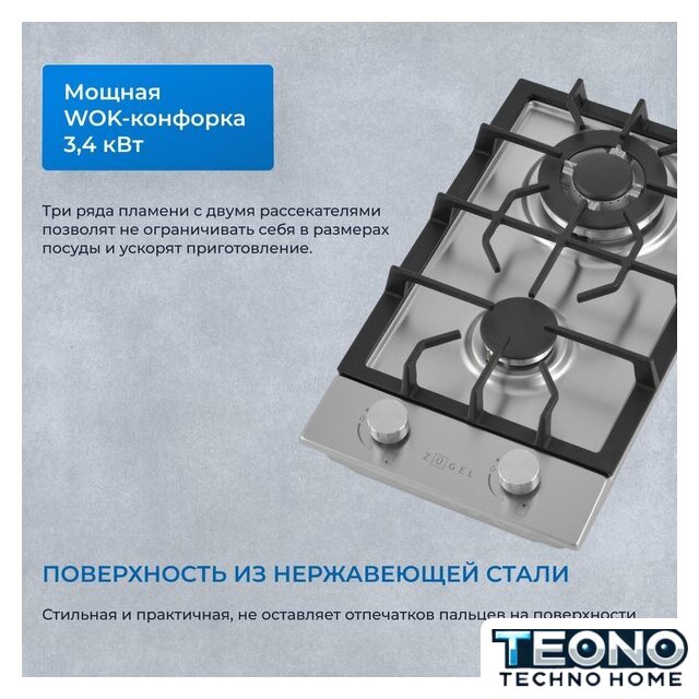Варочная панель ZUGEL ZGH292X - Изображение №38 — Интернет-магазин Teono.by