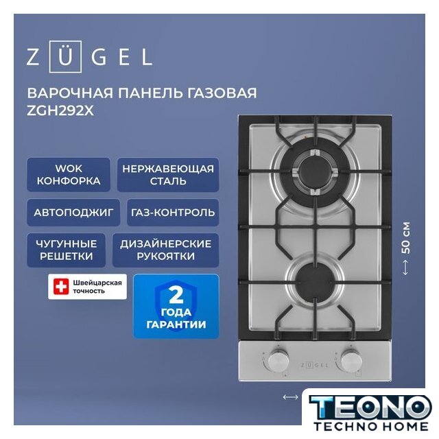 Варочная панель ZUGEL ZGH292X - Изображение №35 — Интернет-магазин Teono.by
