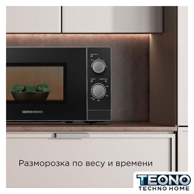 Микроволновая печь Redmond (Редмонд) MW2903 - Изображение №5 — Интернет-магазин Teono.by