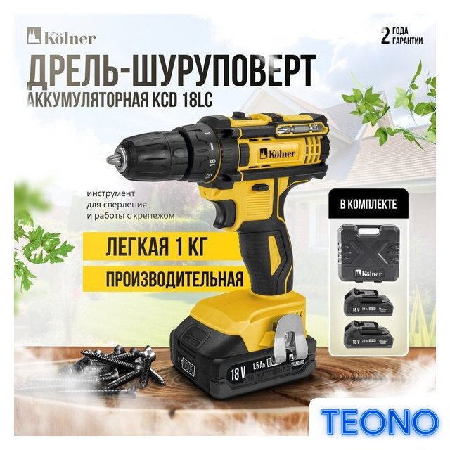 Дрель-шуруповерт Kolner KCD 18LC (с 2-мя АКБ, кейс) - Изображение №1 — Интернет-магазин Teono.by