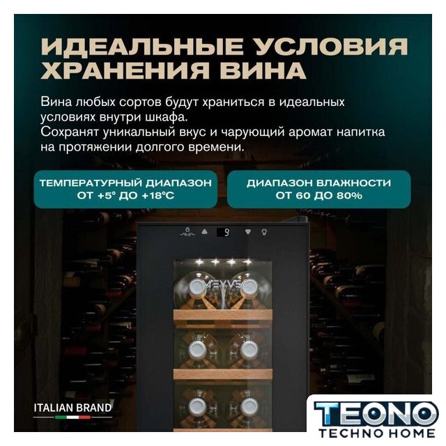 Винный шкаф Meyvel MV12-CBF1 - Изображение №5 — Интернет-магазин Teono.by
