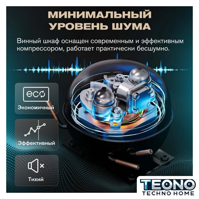 Винный шкаф Meyvel MV12-CBF1 - Изображение №12 — Интернет-магазин Teono.by