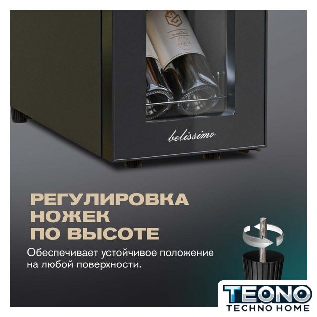 Винный шкаф Meyvel MV12-CBF1 - Изображение №13 — Интернет-магазин Teono.by