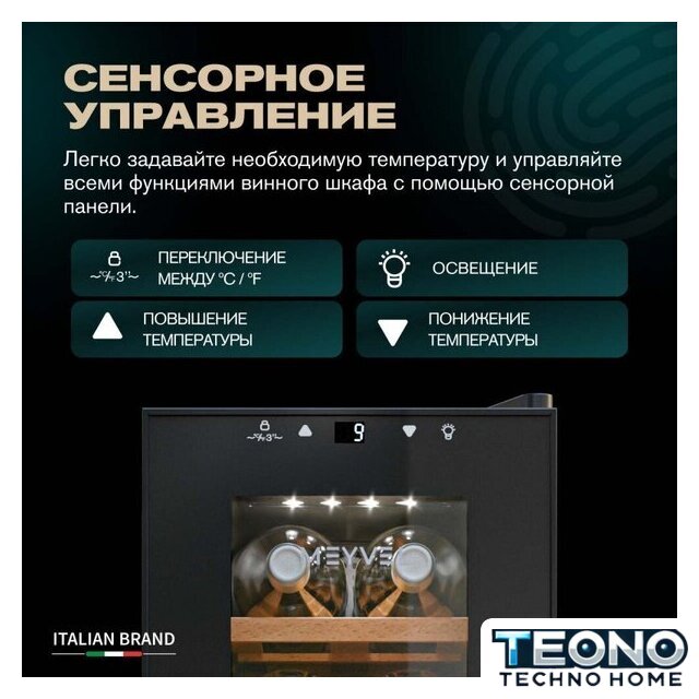 Винный шкаф Meyvel MV12-CBF1 - Изображение №8 — Интернет-магазин Teono.by
