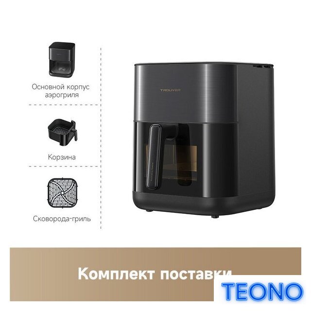 Аэрогриль (аэрофритюрница) Trouver Air Fryer FD10 Pro VFF12A (черный) - Изображение №10 — Интернет-магазин Teono.by