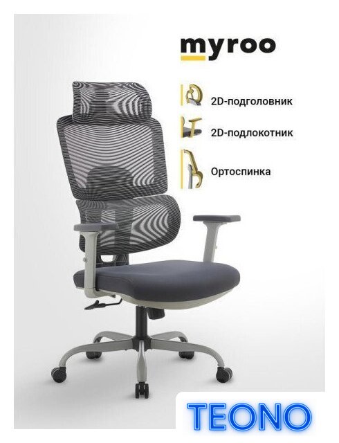 Офисное кресло myroo Office Grace MC094A-GG (grey/grey) - Изображение №21 — Интернет-магазин Teono.by