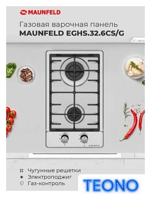 Варочная панель MAUNFELD EGHS.32.6CS/G - Изображение №21 — Интернет-магазин Teono.by