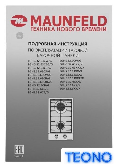 Варочная панель MAUNFELD EGHS.32.6CS/G - Изображение №16 — Интернет-магазин Teono.by