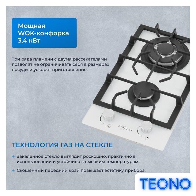 Варочная панель ZUGEL ZGH292W - Изображение №45 — Интернет-магазин Teono.by