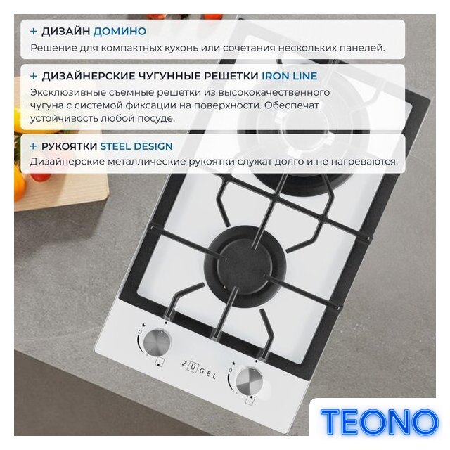 Варочная панель ZUGEL ZGH292W - Изображение №44 — Интернет-магазин Teono.by