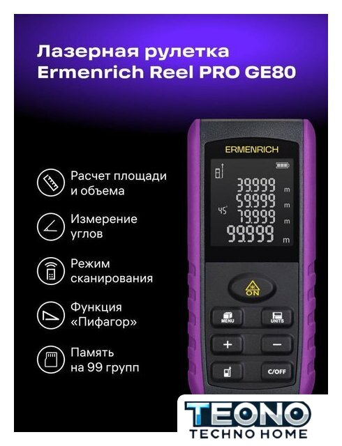 Лазерный дальномер Ermenrich Reel PRO GE80 85320 - Изображение №9 — Интернет-магазин Teono.by
