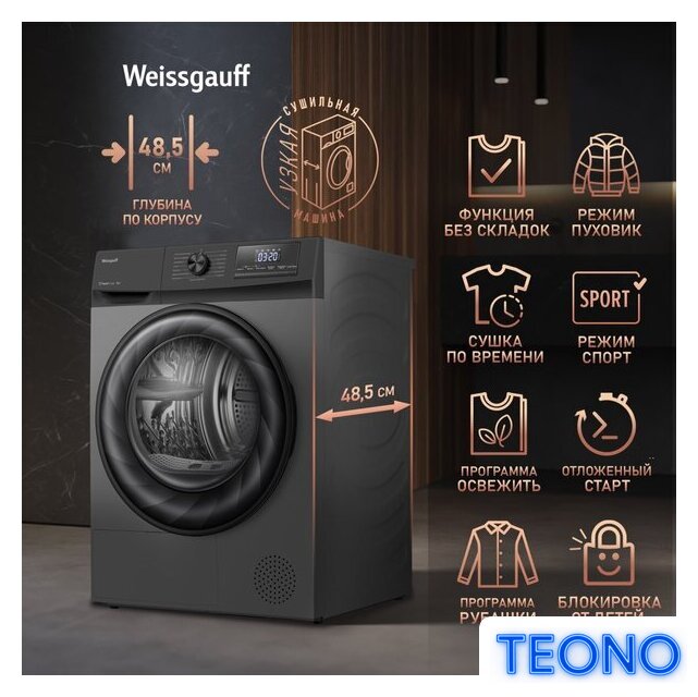 Сушильная машина Weissgauff WD 4948 Heat Pump Grey - Изображение №7 — Интернет-магазин Teono.by