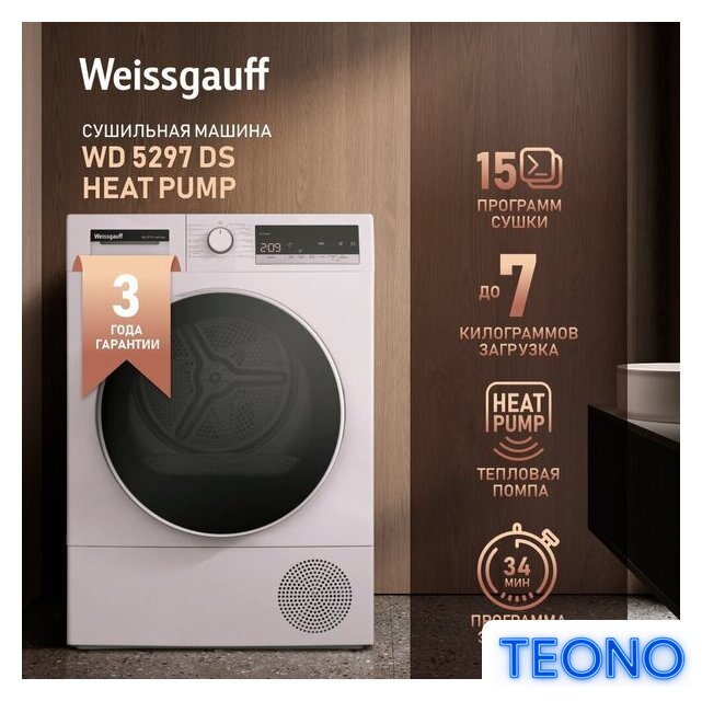 Сушильная машина Weissgauff WD 4948 Heat Pump Grey - Изображение №8 — Интернет-магазин Teono.by