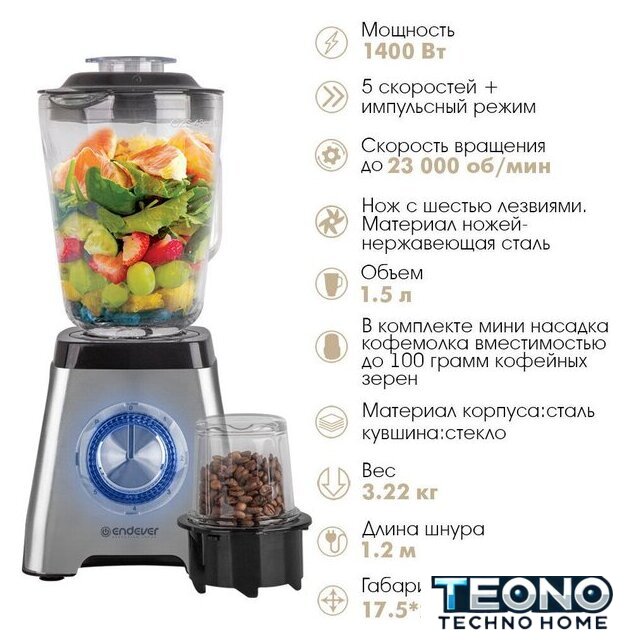 Стационарный блендер Endever Sigma-211 - Изображение №3 — Интернет-магазин Teono.by