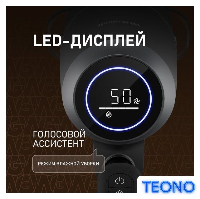 Пылесос Weissgauff V13 BLDC 200 Graphite AquaPro - Изображение №6 — Интернет-магазин Teono.by