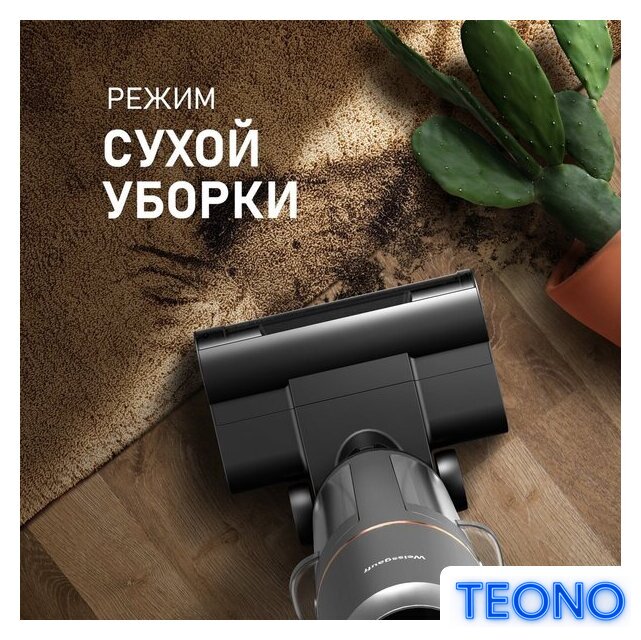 Пылесос Weissgauff V13 BLDC 200 Graphite AquaPro - Изображение №7 — Интернет-магазин Teono.by