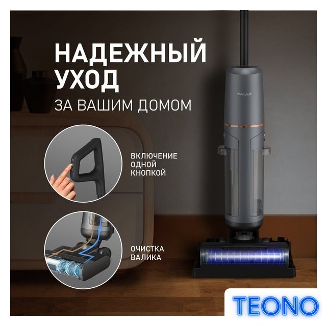 Пылесос Weissgauff V13 BLDC 200 Graphite AquaPro - Изображение №10 — Интернет-магазин Teono.by