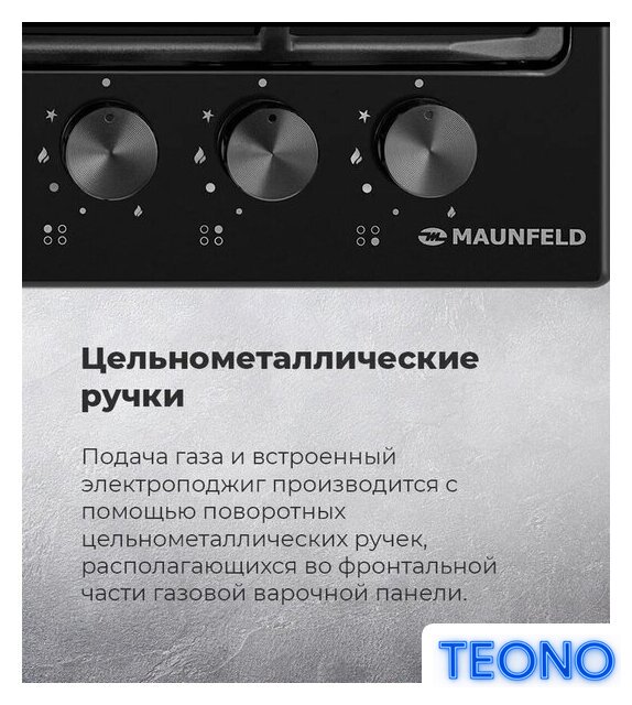 Варочная панель MAUNFELD EGHE.64.63CB2/G - Изображение №24 — Интернет-магазин Teono.by