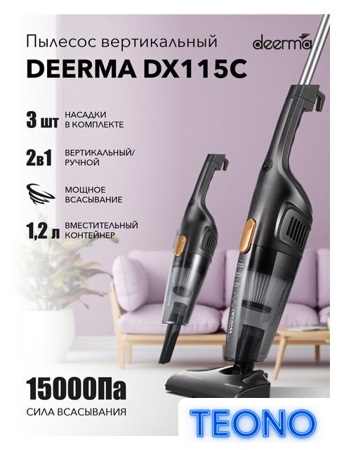Пылесос Deerma DX115C - Изображение №9 — Интернет-магазин Teono.by