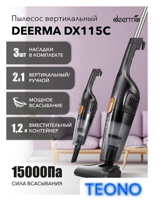 Пылесос Deerma DX115C - Изображение №19 — Интернет-магазин Teono.by