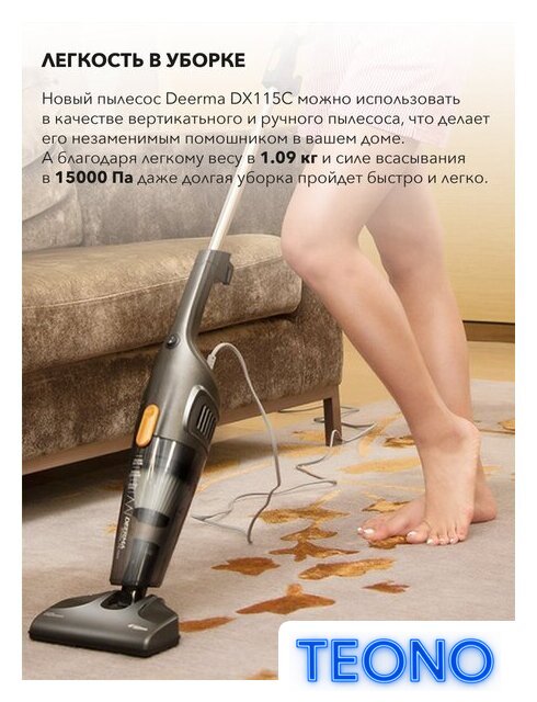 Пылесос Deerma DX115C - Изображение №10 — Интернет-магазин Teono.by