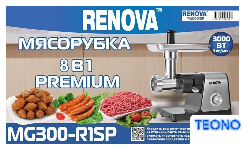 Мясорубка Renova MG300-R1SP - Изображение №3 — Интернет-магазин Teono.by