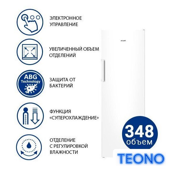 Однокамерный холодильник ATLANT Х-1601-100 - Изображение №1 — Интернет-магазин Teono.by