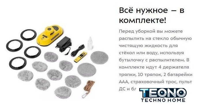 Робот для мытья окон Kitfort KT-5186 - Изображение №11 — Интернет-магазин Teono.by