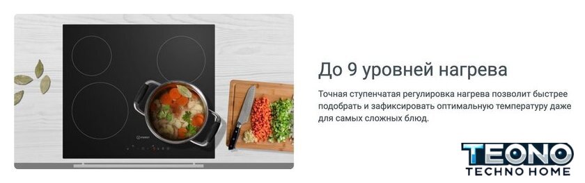 Варочная панель Indesit IRT 260 B - Изображение №5 — Интернет-магазин Teono.by