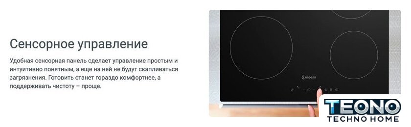 Варочная панель Indesit IRT 260 B - Изображение №6 — Интернет-магазин Teono.by