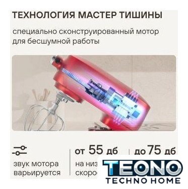 Кухонная машина Rondell RDE-KM900 - Изображение №6 — Интернет-магазин Teono.by