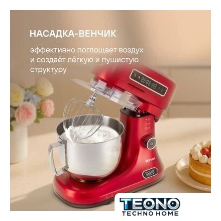 Кухонная машина Rondell RDE-KM900 - Изображение №4 — Интернет-магазин Teono.by