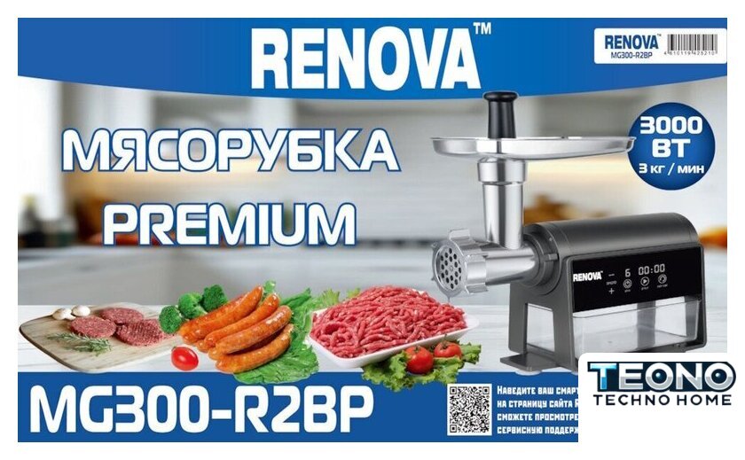 Мясорубка Renova MG300-R2BP - Изображение №3 — Интернет-магазин Teono.by