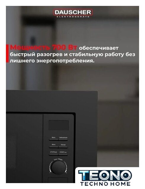 Микроволновая печь Dauscher DBM-3222BL - Изображение №3 — Интернет-магазин Teono.by