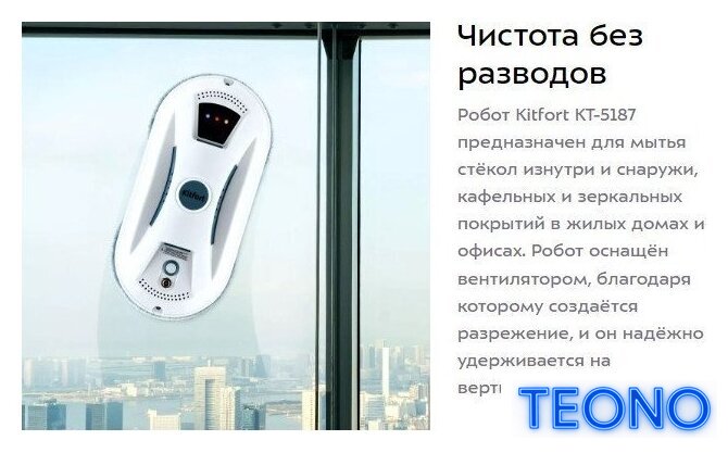 Робот для мытья окон Kitfort KT-5187 - Изображение №7 — Интернет-магазин Teono.by